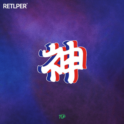 红蓝效果字神行李箱机箱反光车贴