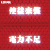 TLP反光车贴 EVA新世纪NERV使徒警报警戒危险电量机车摩托贴