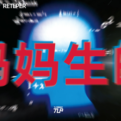 贴纸一眼顶针文字贴纸妈妈生的