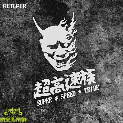 后风挡玻璃贴般若罗刹鬼镂空车贴