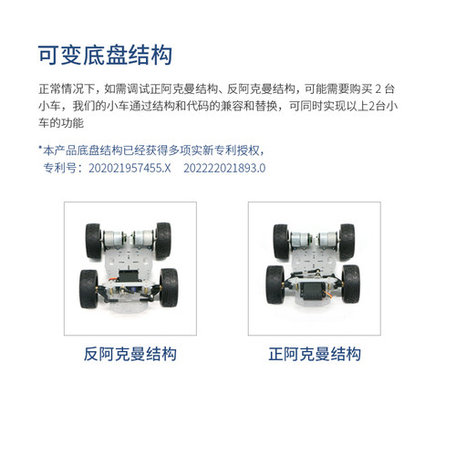 R3 Plus系列阿克曼智能小车底盘带编码器85mm加U大版轮胎越障竞速
