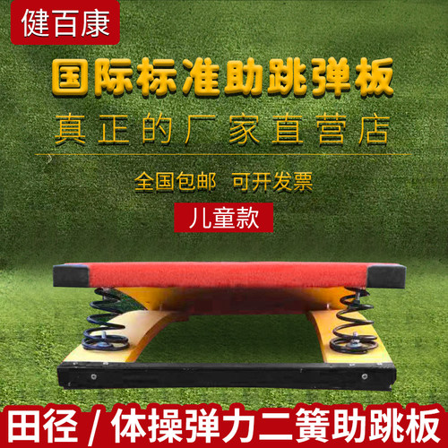 包邮S型弹簧踏板l武术空翻助跳板田径体操儿童跳远训练侧空翻舞蹈