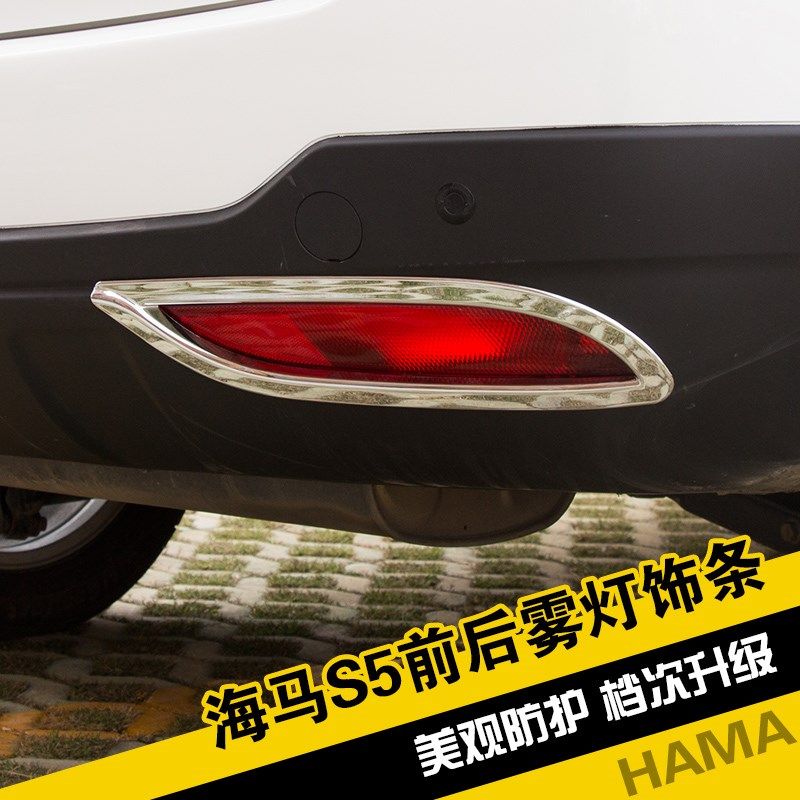 海马S5大灯装饰条尾o灯亮条电镀条前后雾灯框外观改装全车配件专,汽车用品/电子/清洗/改装,汽车灯罩框,淘宝优惠券,粉丝福利购,淘宝优惠卷