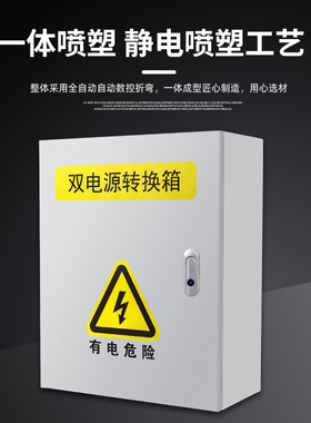 双电源切换箱2Ph4P 63A100A250A室内外成套配电箱柜家用工业双电
