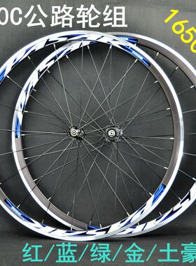 4培林轴承铝合金公路轮组700Cy 公路车轮组29寸自行车轮11速C刹V