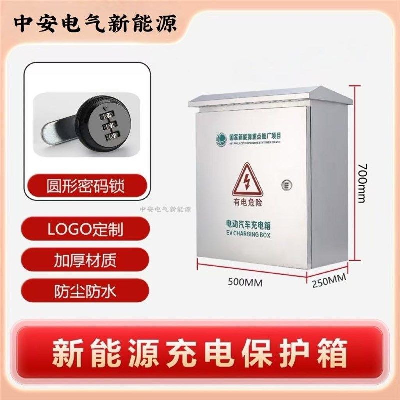 不锈钢新能源f充电桩保护箱比亚迪吉利五菱领跑电动汽车户外保护,汽车用品/电子/清洗/改装,充电桩保护箱,淘宝优惠券,粉丝福利购,淘宝优惠卷