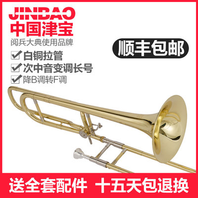 津宝次中音变调长号乐器 降B调转F调 专业白铜拉管JBYSL-800