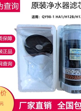 沁原装qy98-1净水器滤芯H12B净A水桶滤芯HA1/H12A饮水机过滤器滤