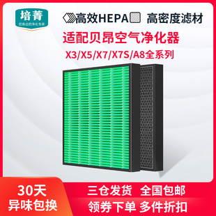 X5S过滤网KJ300F 适配贝昂空气净化器KJ800F S滤芯AKJ500F