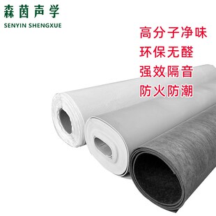 白色净味环保阻尼隔音毡家r庭影院KTV卧室别墅墙体pvc橡胶吸音降