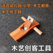木工刨子儿童木工迷你刨子修边小刨子推刨印尼红木U刨木工坊幼儿