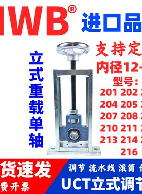 UCT立式可调节滑动轴承座Tr 204流水线206涨紧207托辊208传送带20