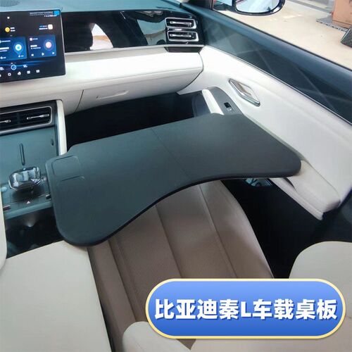 2024款比亚迪秦Lp车载小桌板折叠桌板电脑桌车用办公学习桌改装