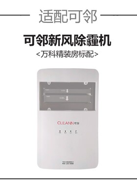 适配万科/可邻智慧新m风除霾机MDJ-2.0FHB初效+高效滤网过滤芯套