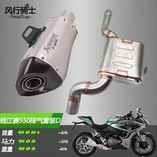 适用qj钱江赛550 550s改装排气B管SC天蝎ar吉村摩托车中尾段追550