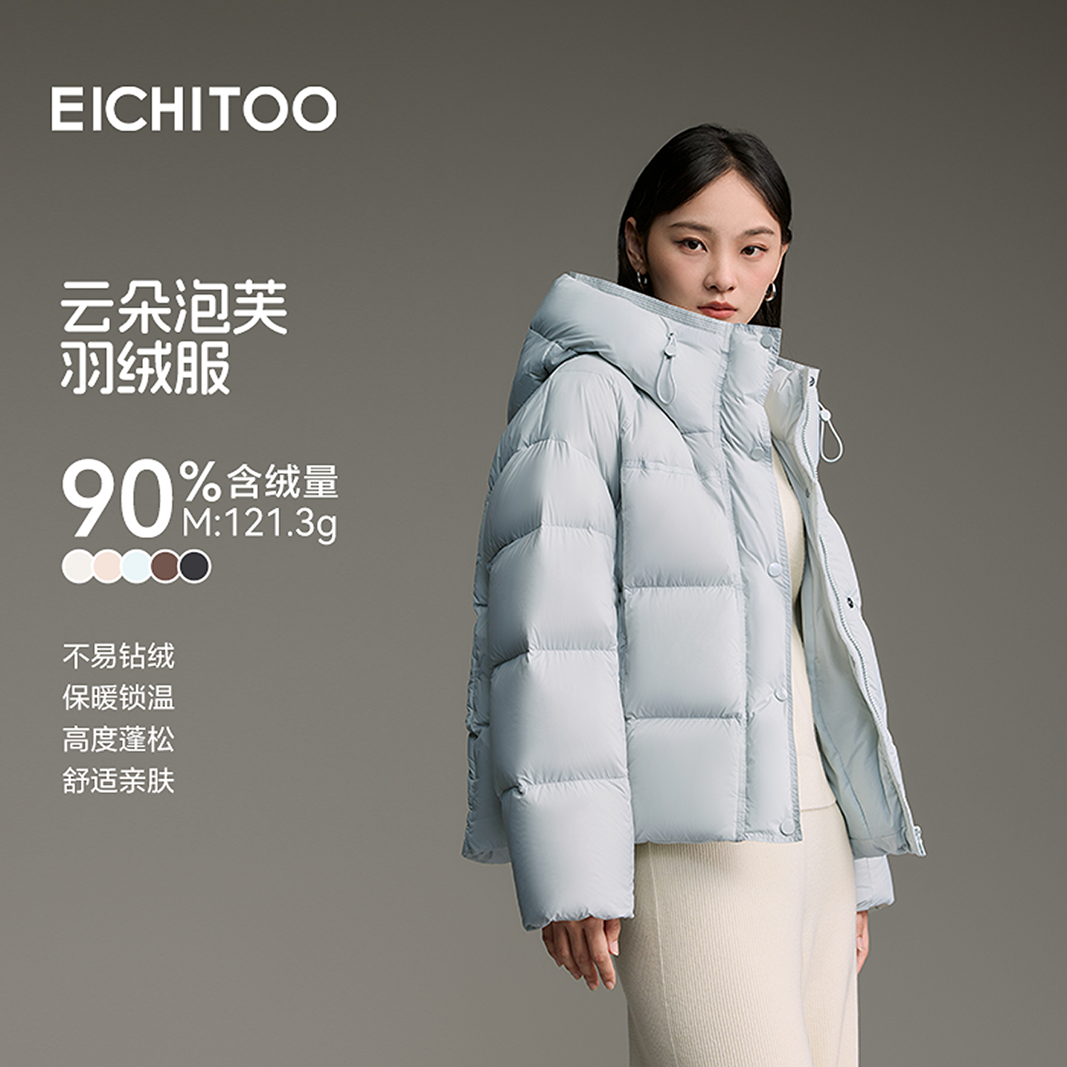 保暖蓬松，穿着舒适