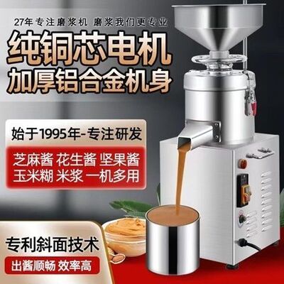 金豹商用芝麻酱花生酱机