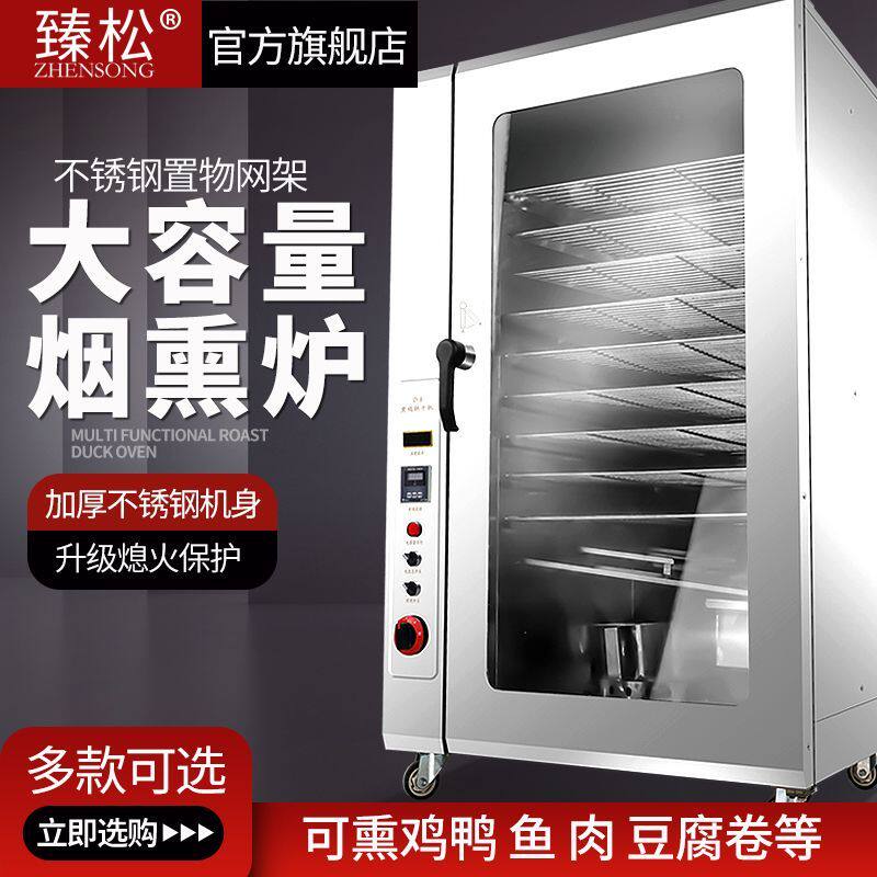 多功能商用燃气烟熏炉大容量熏腊肉红肠豆腐干电热糖熏鸡炉设备