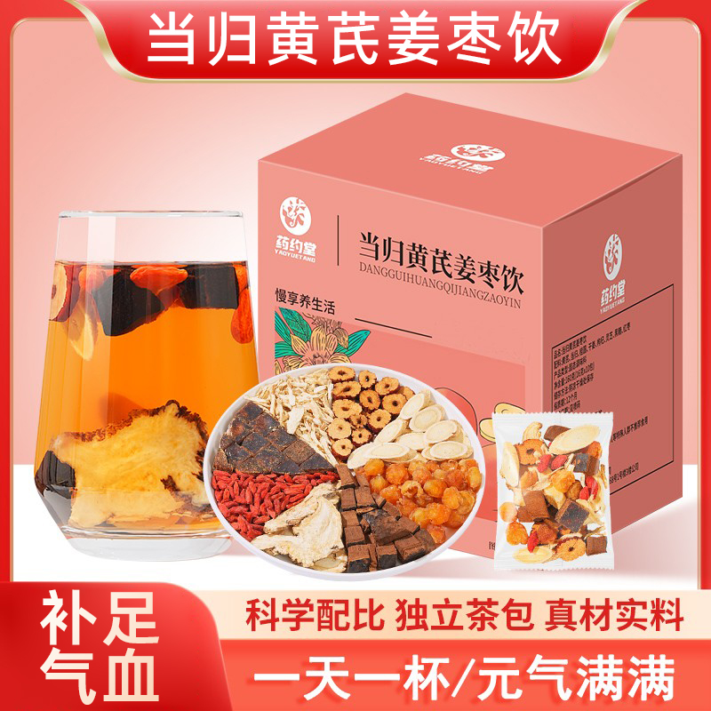 当归黄芪姜枣饮官方正品元气姜枣茶养生茶桂圆灵10T