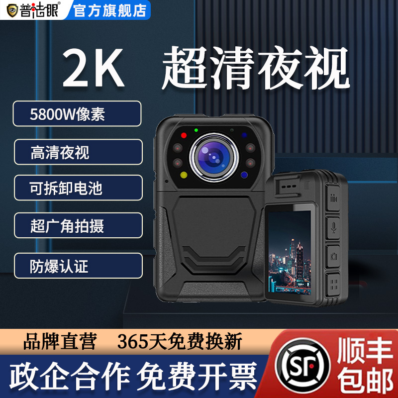 普法眼执法记录仪高清夜视