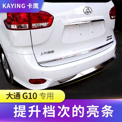 大通G10改f装上汽大通g10专用车窗亮条加装车身装饰配件全车身贴