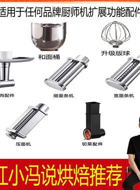 适用于f6C凯度f7厨师机和面机制面配件压面绞肉灌肠和.面桶打蛋球