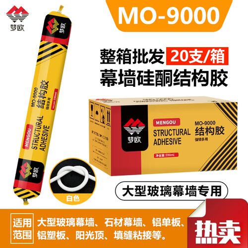 梦欧9000结构胶玻璃r幕墙阳光房专用密封胶工程玻璃胶粘接止漏密