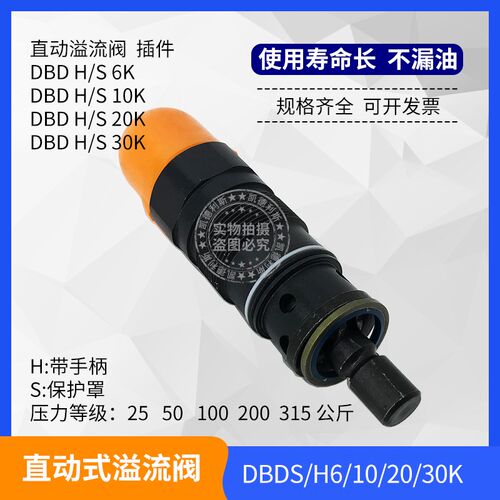 厂家直销华德d型直动式溢流阀DBDS/H6K10B/315插件10K 20K 30K
