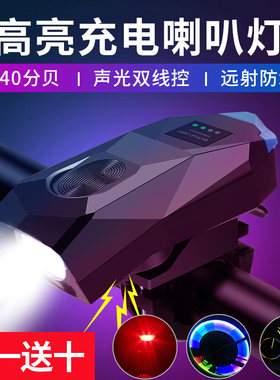 山地自行车车灯夜骑强光车前灯z电喇叭儿童单车铃铛超响通用照明