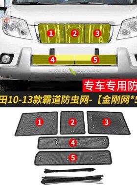 03-21新老霸道2700 FJ120 FJ150 LHC120 LC150防虫网水箱防护改装