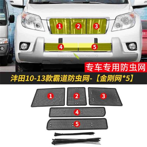 03-21新老霸道2700 FJ120 FJ150 LHC120 LC150防虫网水箱防护改装