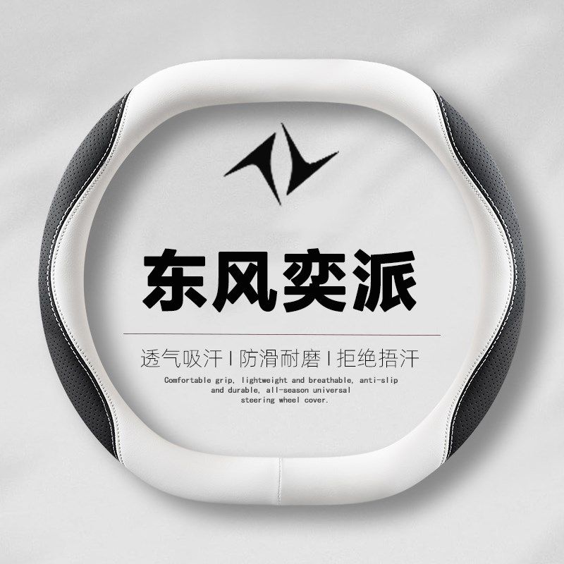 2024款东风奕派007方向盘套25款008专用eπ007内饰用Z品超薄车把,汽车用品/电子/清洗/改装,方向盘套,淘宝优惠券,粉丝福利购,淘宝优惠卷