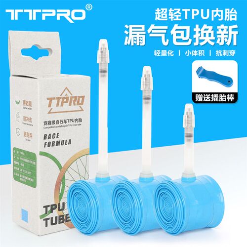 TTPRO超轻公路车内胎TPUu材质自行车700C轮胎法嘴轻量化内胎 33g