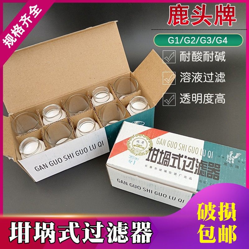 玻璃砂芯坩埚30 40ml G1G2G3G4G5坩埚式过滤器鹿头牌Y细菌垂熔坩