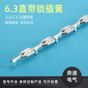 250自锁 6.3带锁插簧 250直插端子镀锡P 6.3B 电动车端子 DJ622