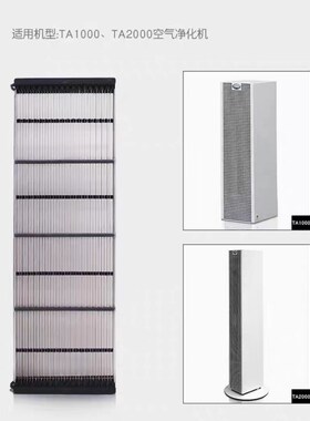 远大空气净化器TA1000TA2000TA400静电O除尘器耗材配件金属过滤器