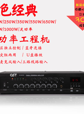 定压功放机150 250 3q50 550 650瓦850W1000w五分区工程音乐广播