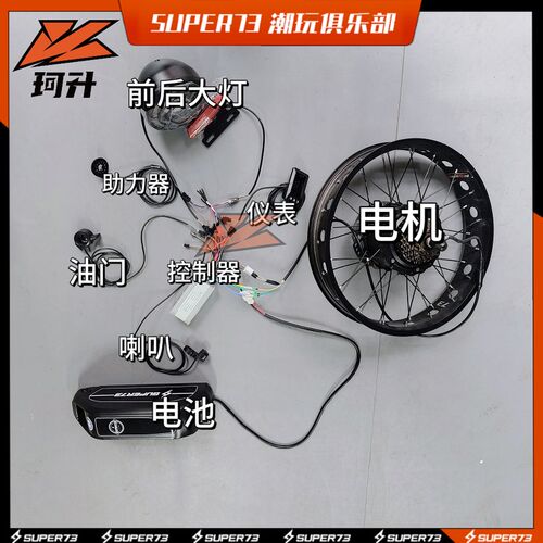 super73电机500/750u/1000W通用改装提速全套电器件73改装配件