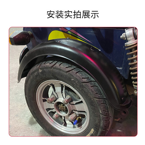 代步三轮车后泥板防水护板老年休闲三轮电动O车铁质加厚挡泥板泥