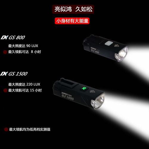DK山地公路自行车前灯德规防炫下挂 吊装防雨RS夜骑行 GXS1500流