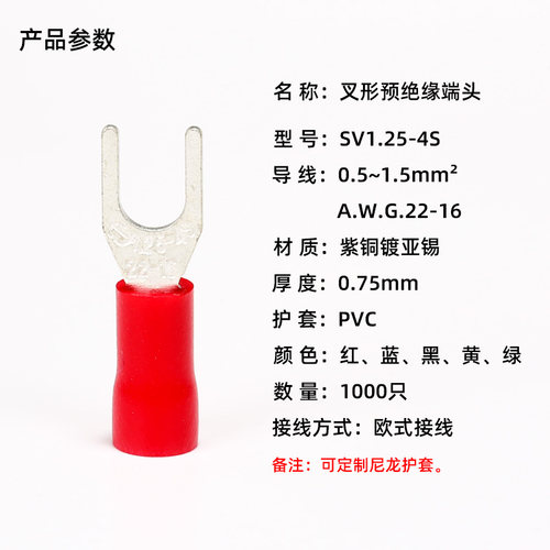 SV1.25-4S叉形绝缘端子开口UzT1.5冷压线鼻子紫铜接头YF加厚SVS1