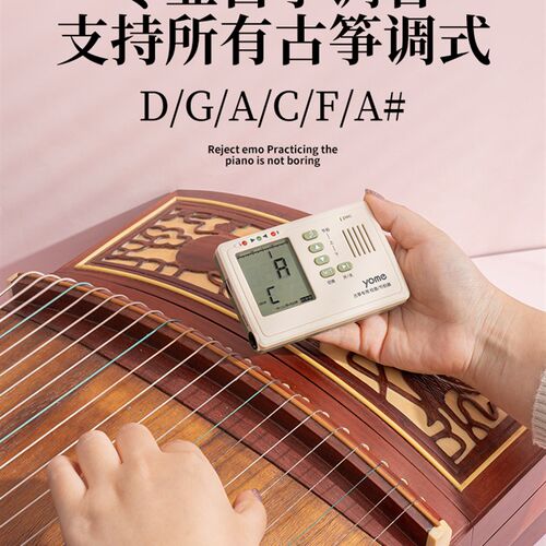 Yome古筝调谐器专用节拍器二合一古筝调谐器专业S自动调谐器节奏