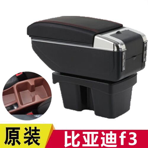 比亚迪f3扶手箱专用原p厂f3r中央手扶byd原装改装老款中央通道配