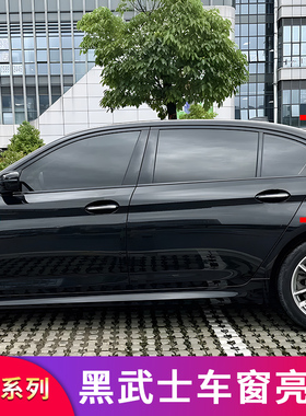 BMW3系320Li X5L X6X7w 5系525Li X3改装耀夜M版黑化车窗饰条装饰