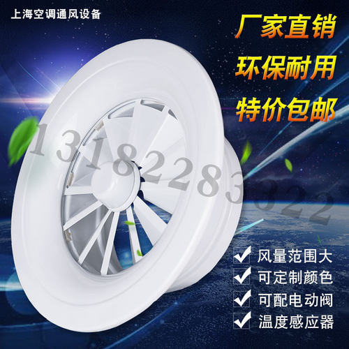 旋流风口 20f0 250 300 315 400mm电动 新风系统 中央空调出排风