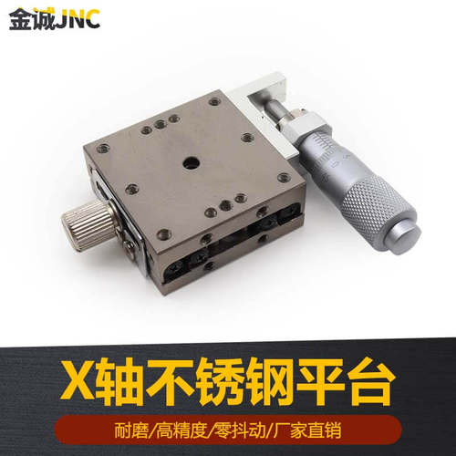 X轴手动位移平台LBX25/60/80-CG高精密光学微调直线移动不锈钢滑
