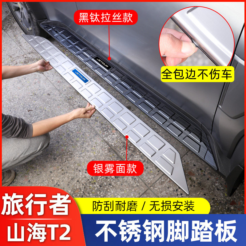 适用捷途旅行者侧踏板盖面板w贴改装山海T2不锈钢门槛条防护配件,汽车用品/电子/清洗/改装,车身/车窗饰条/门槛条,淘宝优惠券,粉丝福利购,淘宝优惠卷