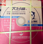 包邮 355 大白鲨砂轮片树脂切割片405 25.4W切铁不锈钢切片 400