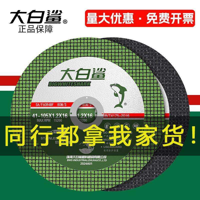 大白鲨切割片100型角磨机切片不锈钢砂轮片100mm锯片锋利耐用,标准件/零部件/工业耗材,树脂磨片/切片,淘宝优惠券,粉丝福利购,淘宝优惠卷