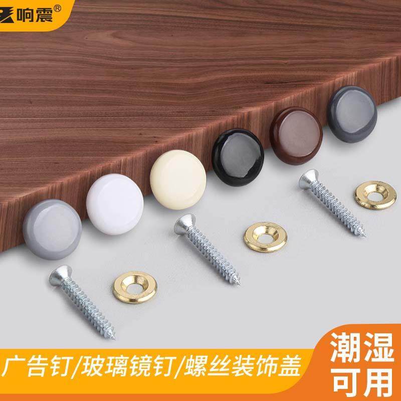 广告盖帽钉帽帽盖遮丑镜子镜钉玻璃固定盖钉膨胀亚克力板螺丝装饰,基础建材,层板拖,淘宝优惠券,粉丝福利购,淘宝优惠卷